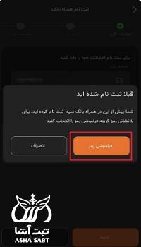 رفع مسدودی کارت بانک سپه